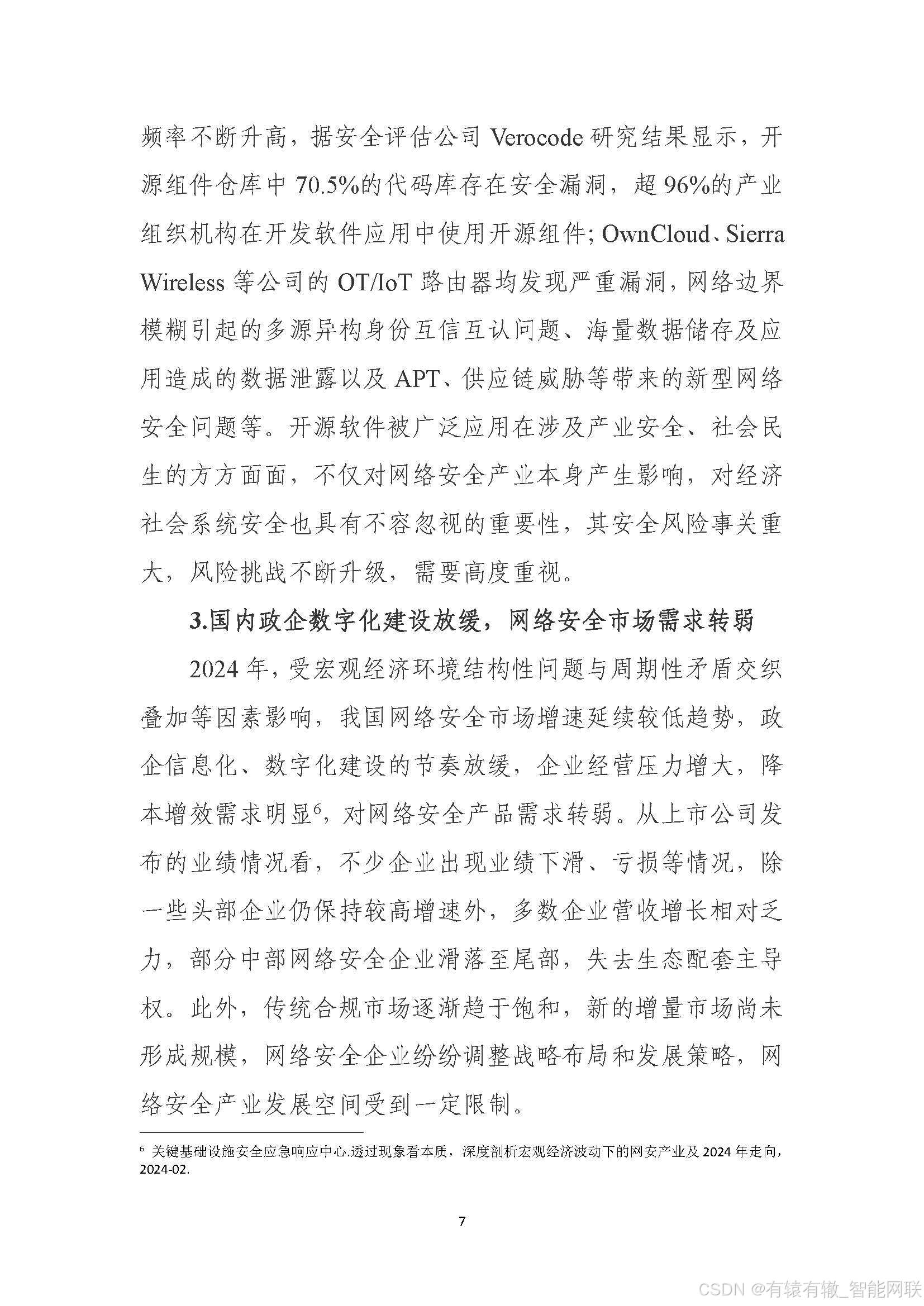 包含数据安全成为行业关注重点：打造公平、公正的比赛环境的词条