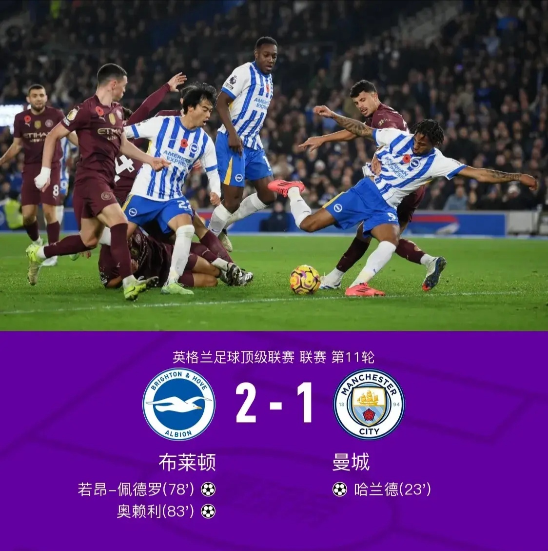 英超赛季中，最惊心动魄的逆转比赛回顾