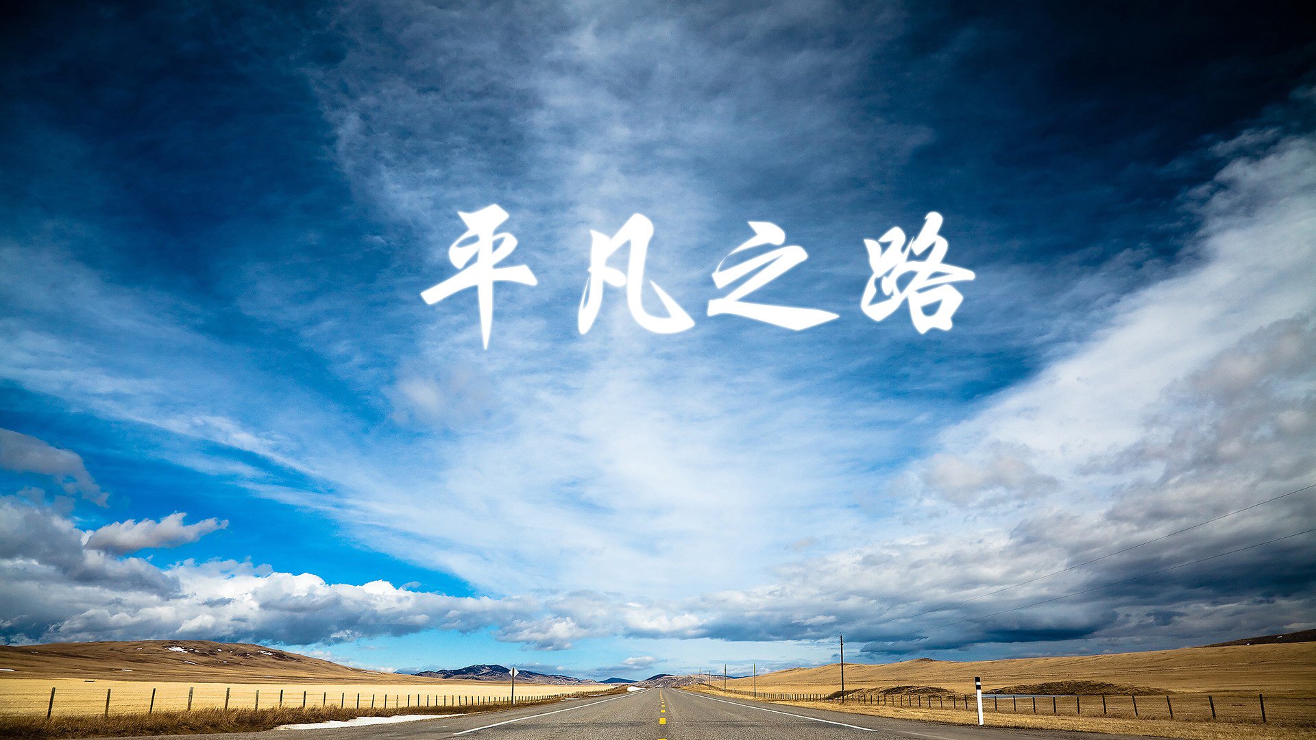 篮球专项体能训练恢复技术应用研究，篮球运动专项体能训练的研究